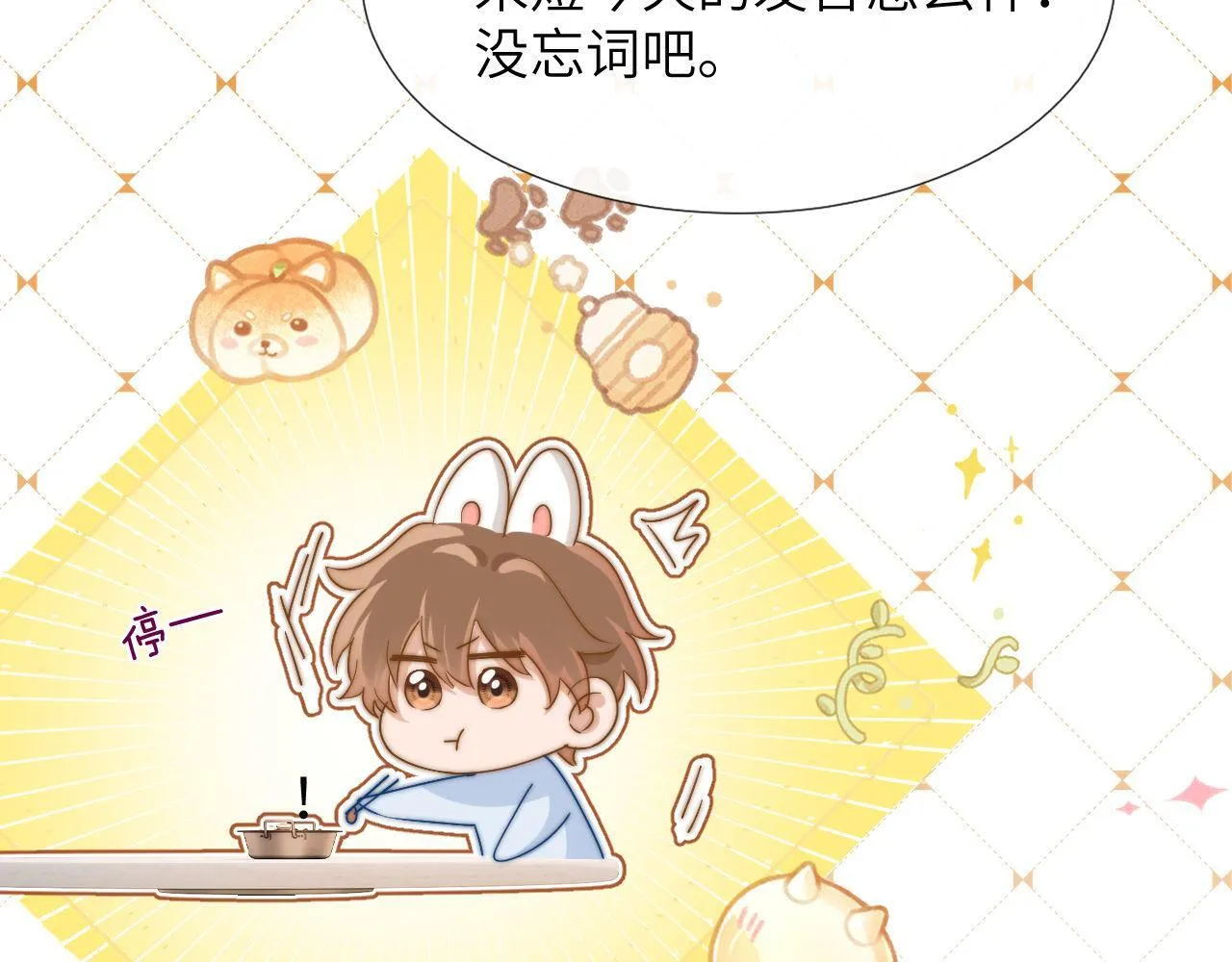 第7话 哥哥吃醋了？ 第62页