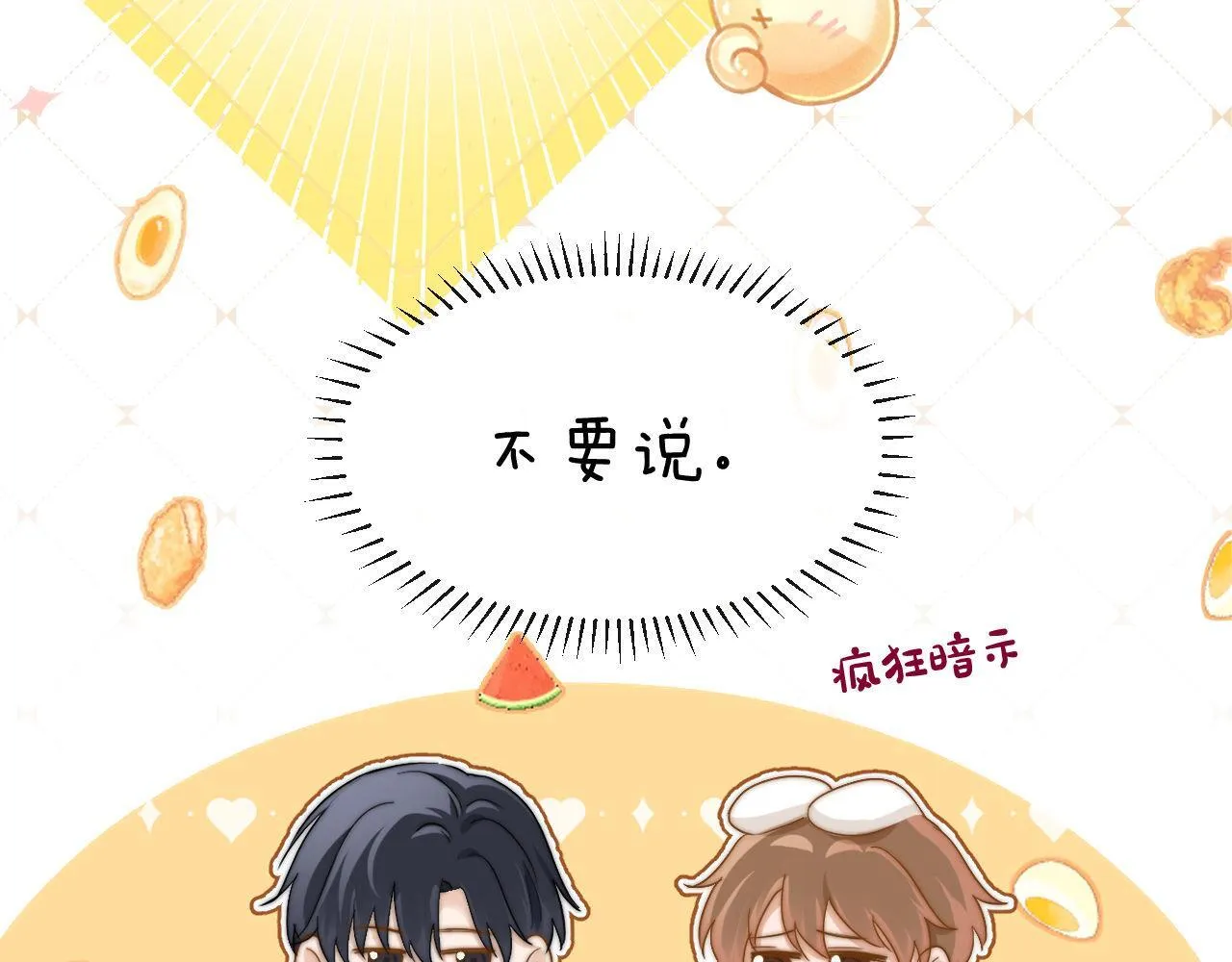 第7话 哥哥吃醋了？ 第63页