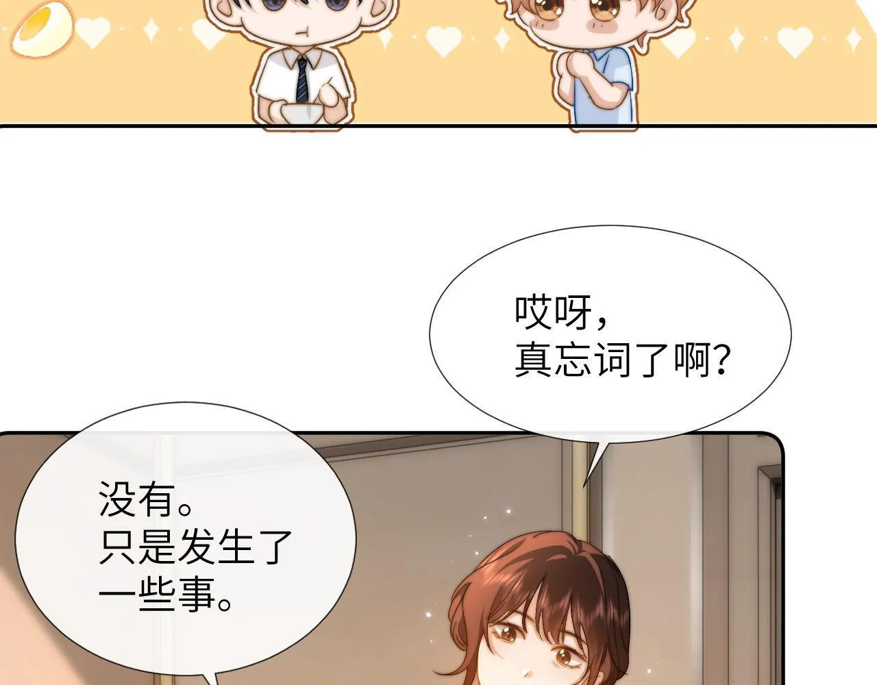 第7话 哥哥吃醋了？ 第64页