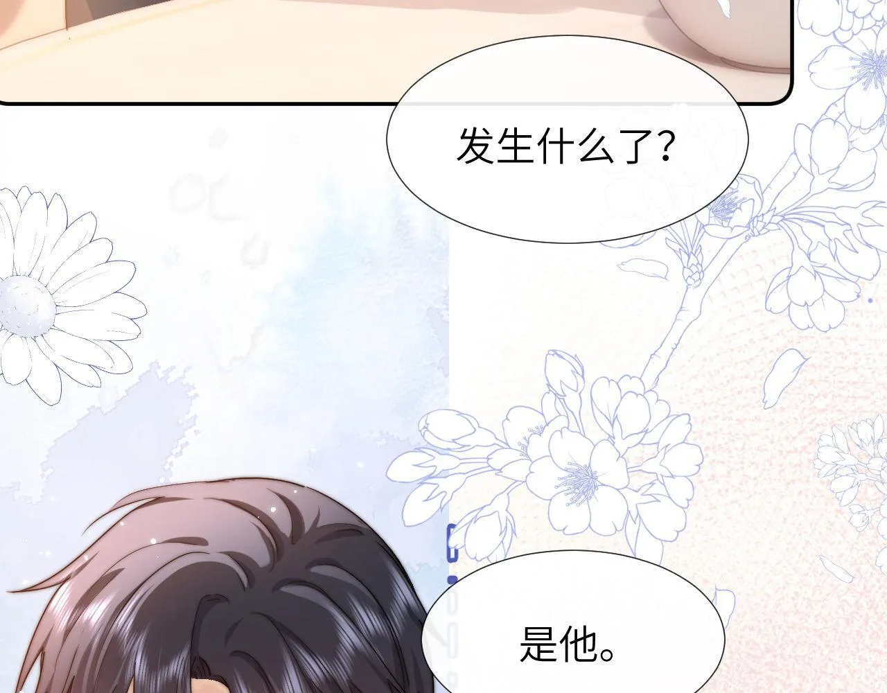 第7话 哥哥吃醋了？ 第66页
