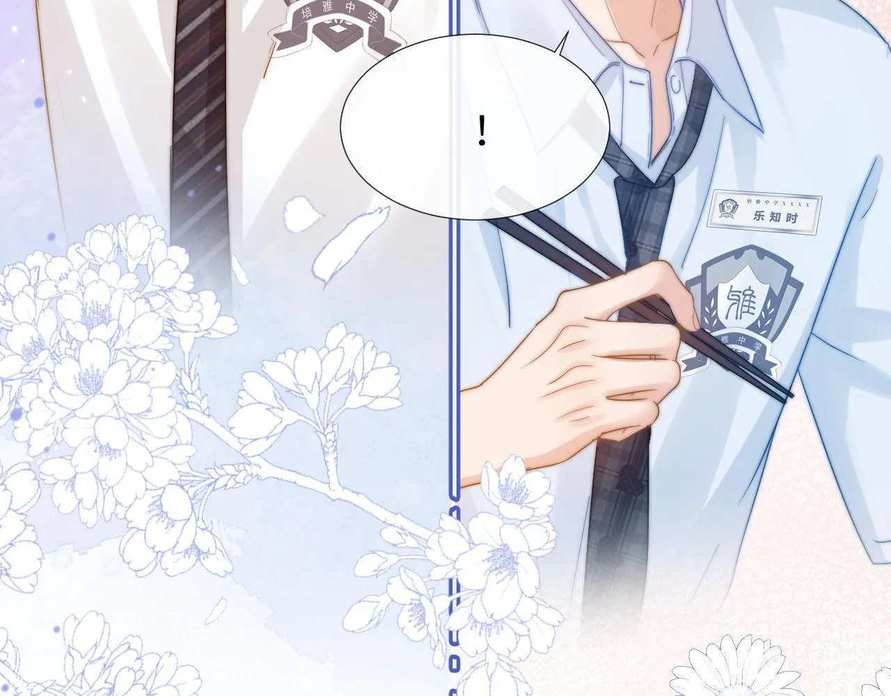 第7话 哥哥吃醋了？ 第68页