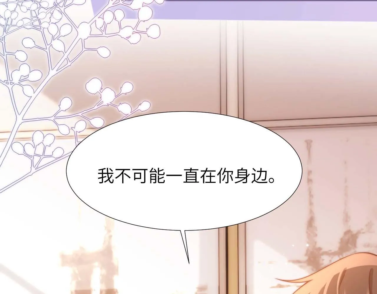 第7话 哥哥吃醋了？ 第73页