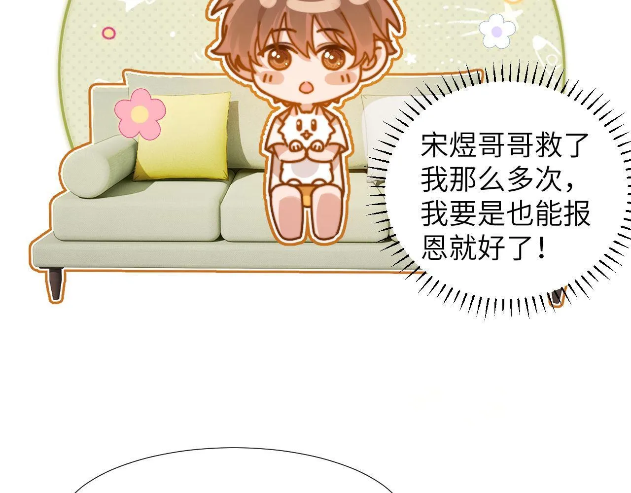 第7话 哥哥吃醋了？ 第82页
