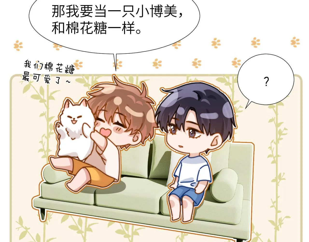 第7话 哥哥吃醋了？ 第83页