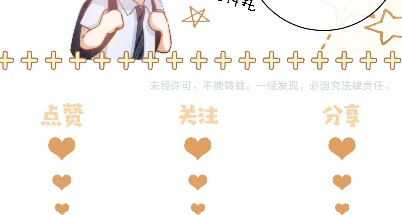 第7话 哥哥吃醋了？ 第87页