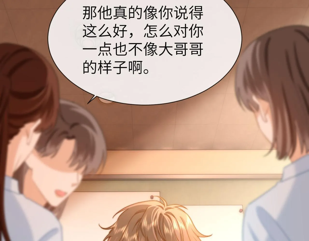 第18话 帮哥哥的朋友等于帮哥哥 第8页