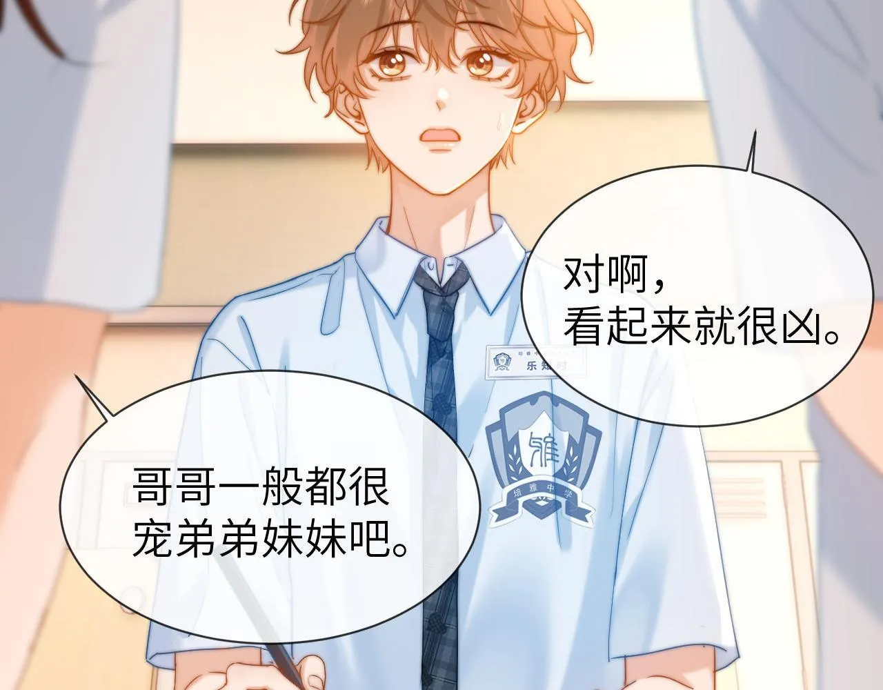 第18话 帮哥哥的朋友等于帮哥哥 第9页