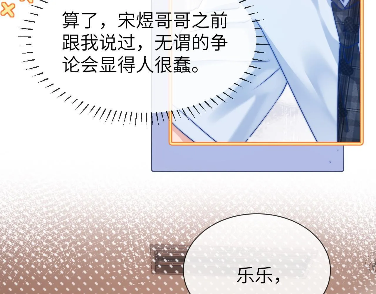 第18话 帮哥哥的朋友等于帮哥哥 第13页