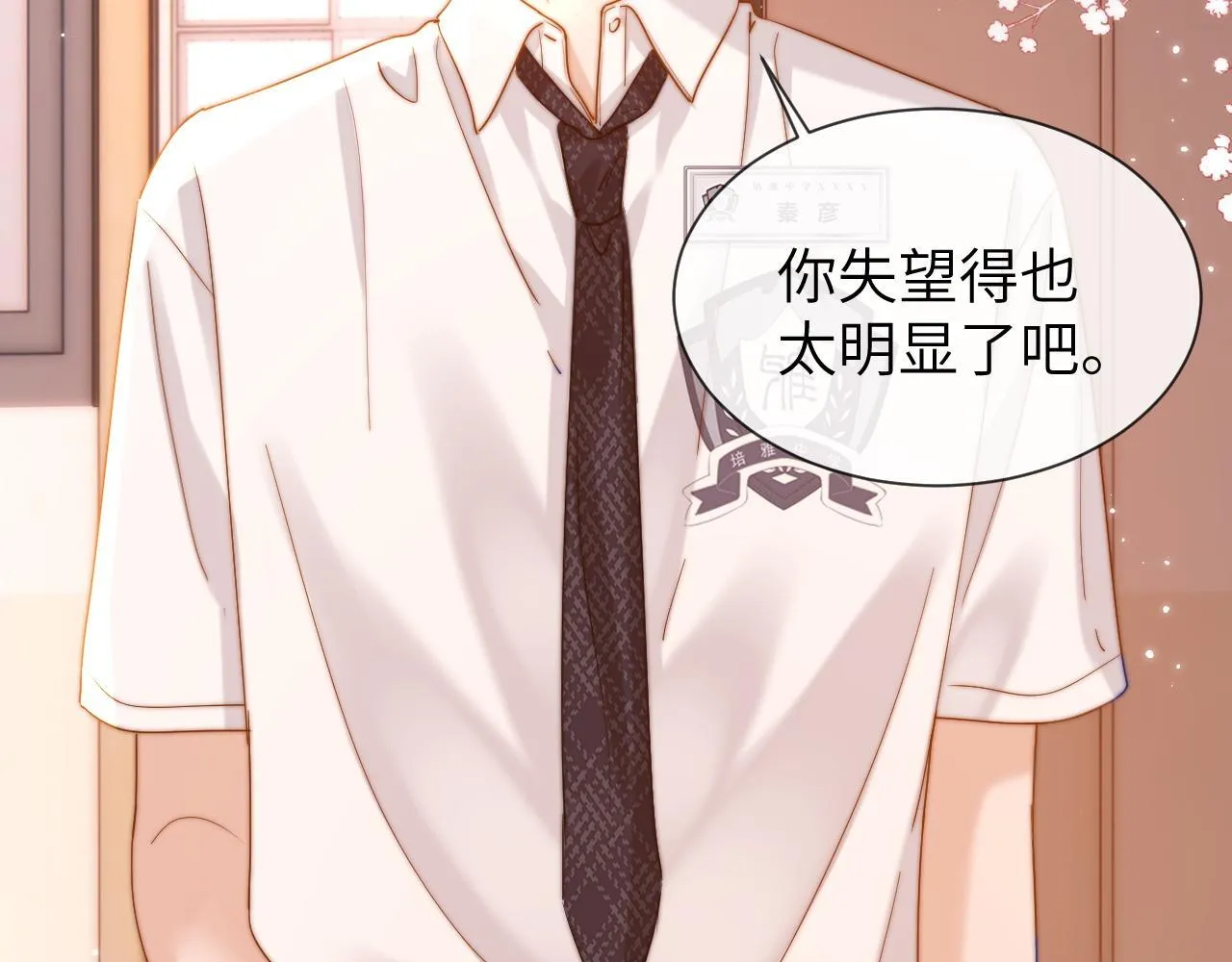 第18话 帮哥哥的朋友等于帮哥哥 第28页