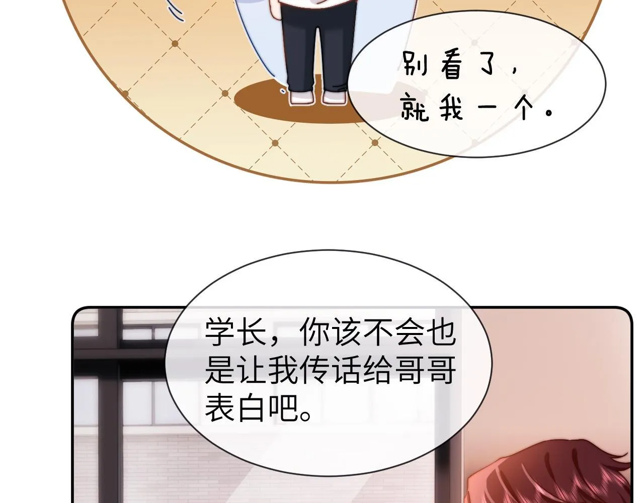 第18话 帮哥哥的朋友等于帮哥哥 第31页
