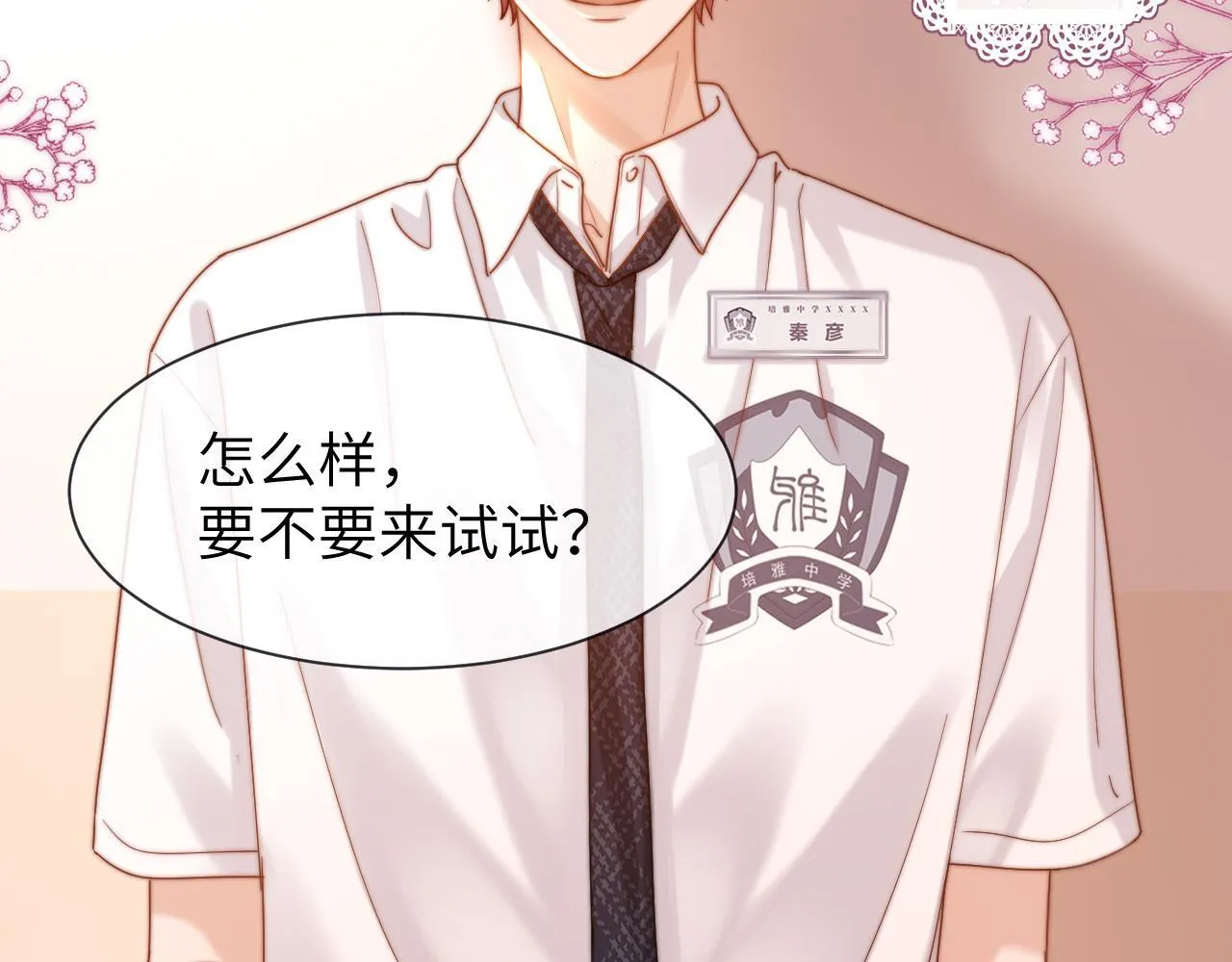 第18话 帮哥哥的朋友等于帮哥哥 第43页
