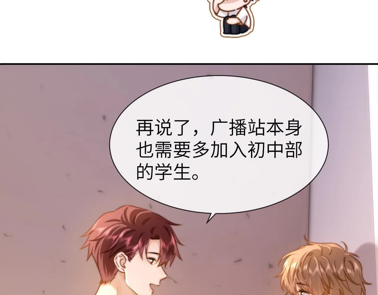第18话 帮哥哥的朋友等于帮哥哥 第47页