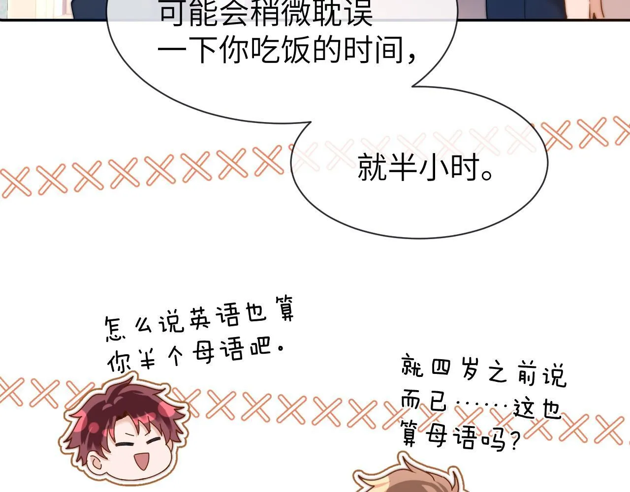 第18话 帮哥哥的朋友等于帮哥哥 第49页