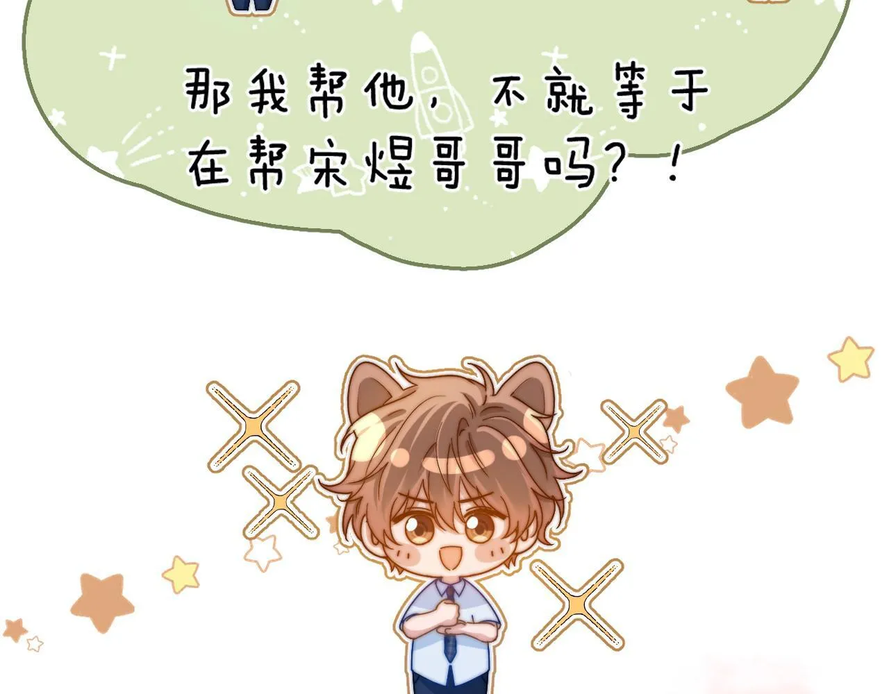 第18话 帮哥哥的朋友等于帮哥哥 第55页