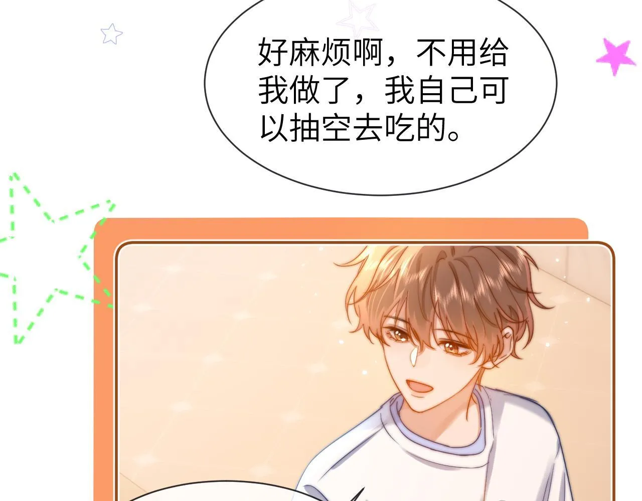 第18话 帮哥哥的朋友等于帮哥哥 第68页