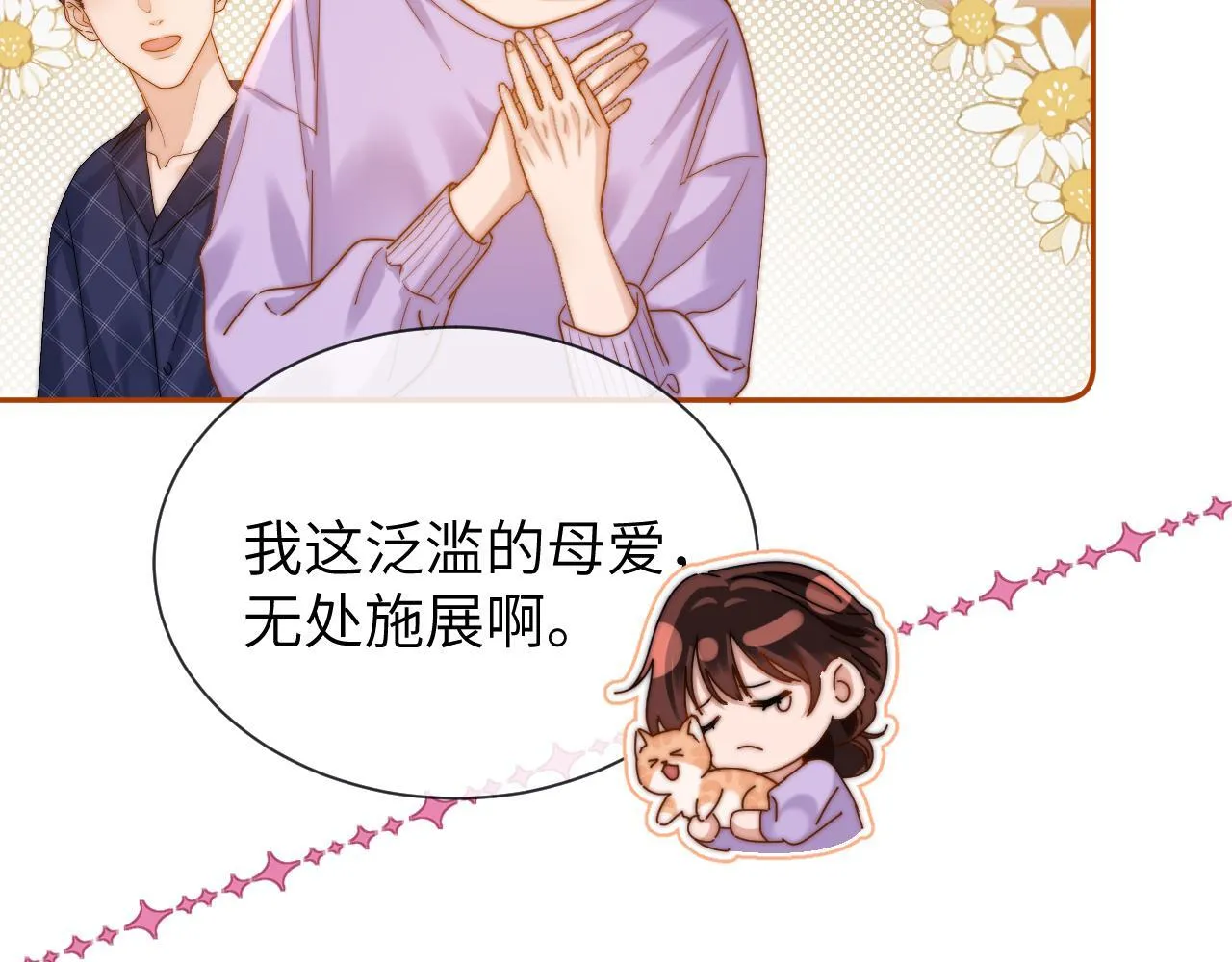 第18话 帮哥哥的朋友等于帮哥哥 第71页