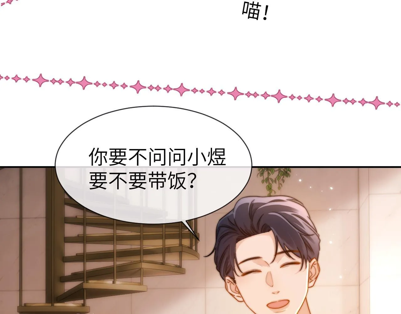 第18话 帮哥哥的朋友等于帮哥哥 第72页