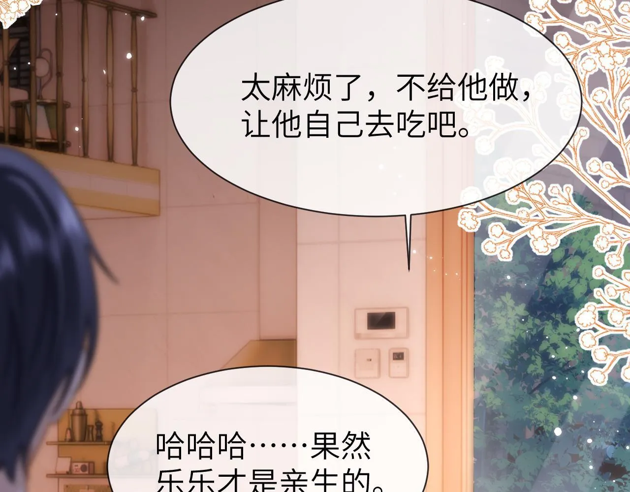 第18话 帮哥哥的朋友等于帮哥哥 第74页