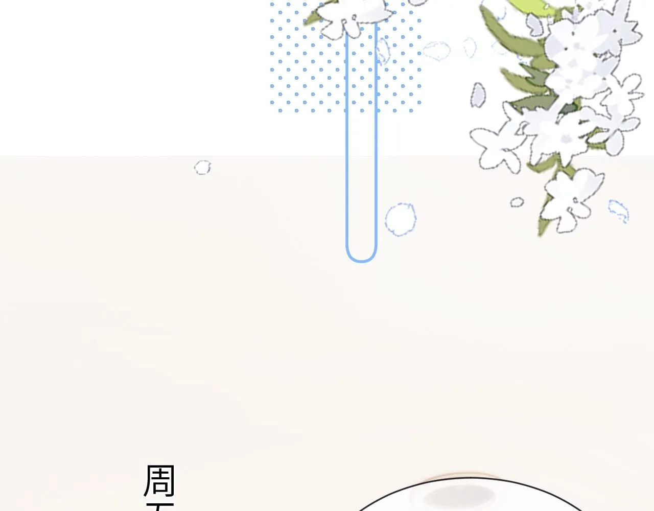 第18话 帮哥哥的朋友等于帮哥哥 第82页