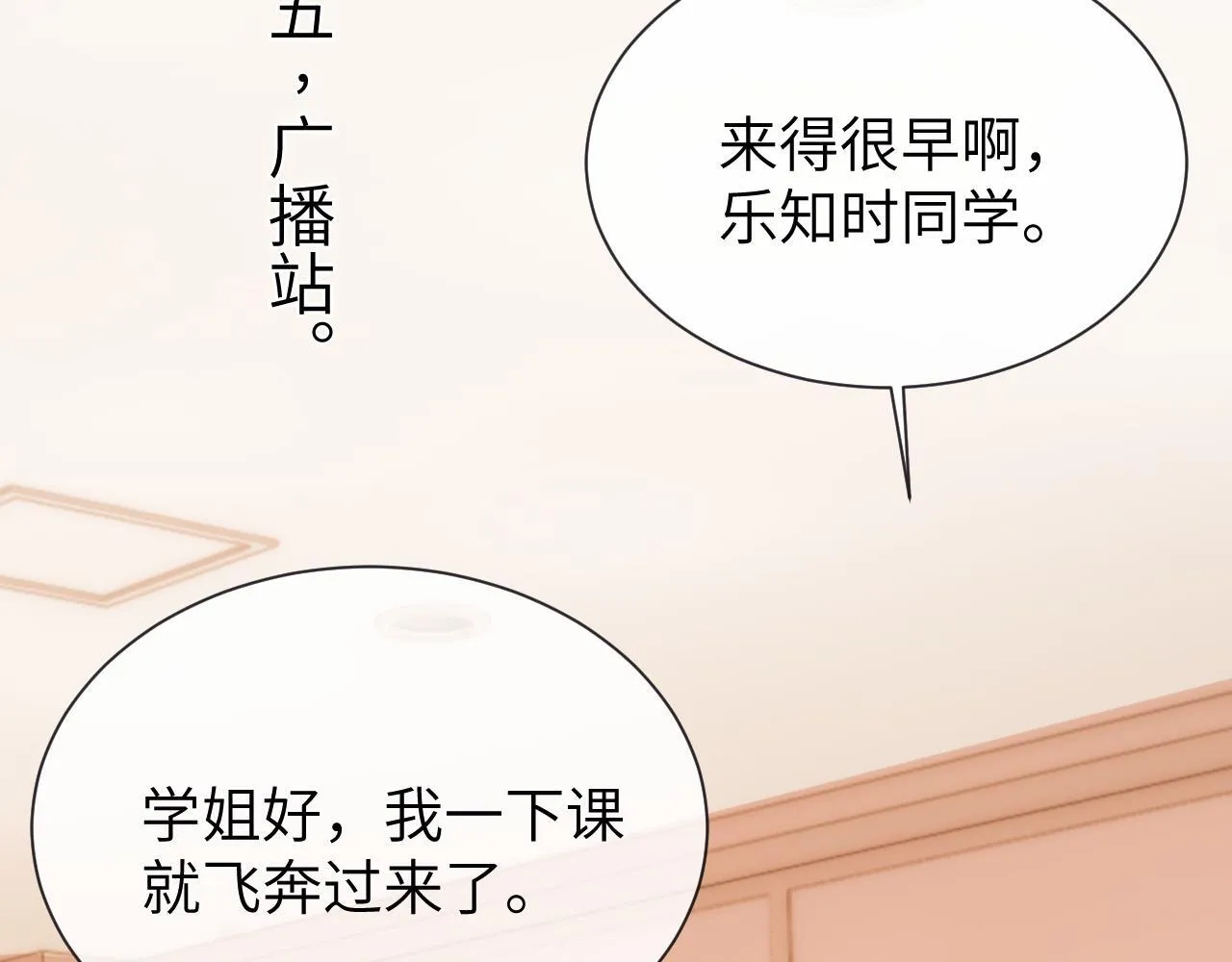 第18话 帮哥哥的朋友等于帮哥哥 第83页