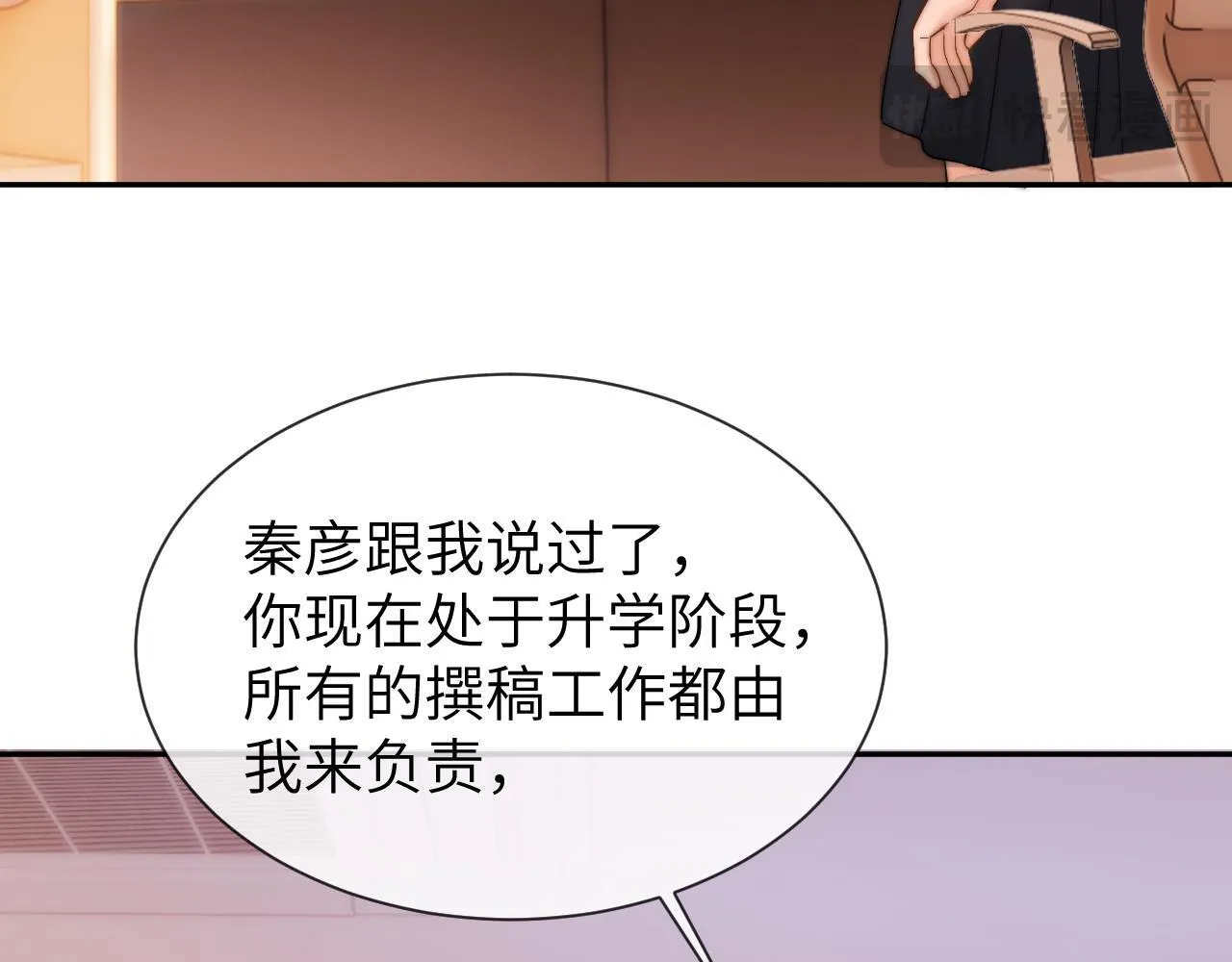 第18话 帮哥哥的朋友等于帮哥哥 第85页