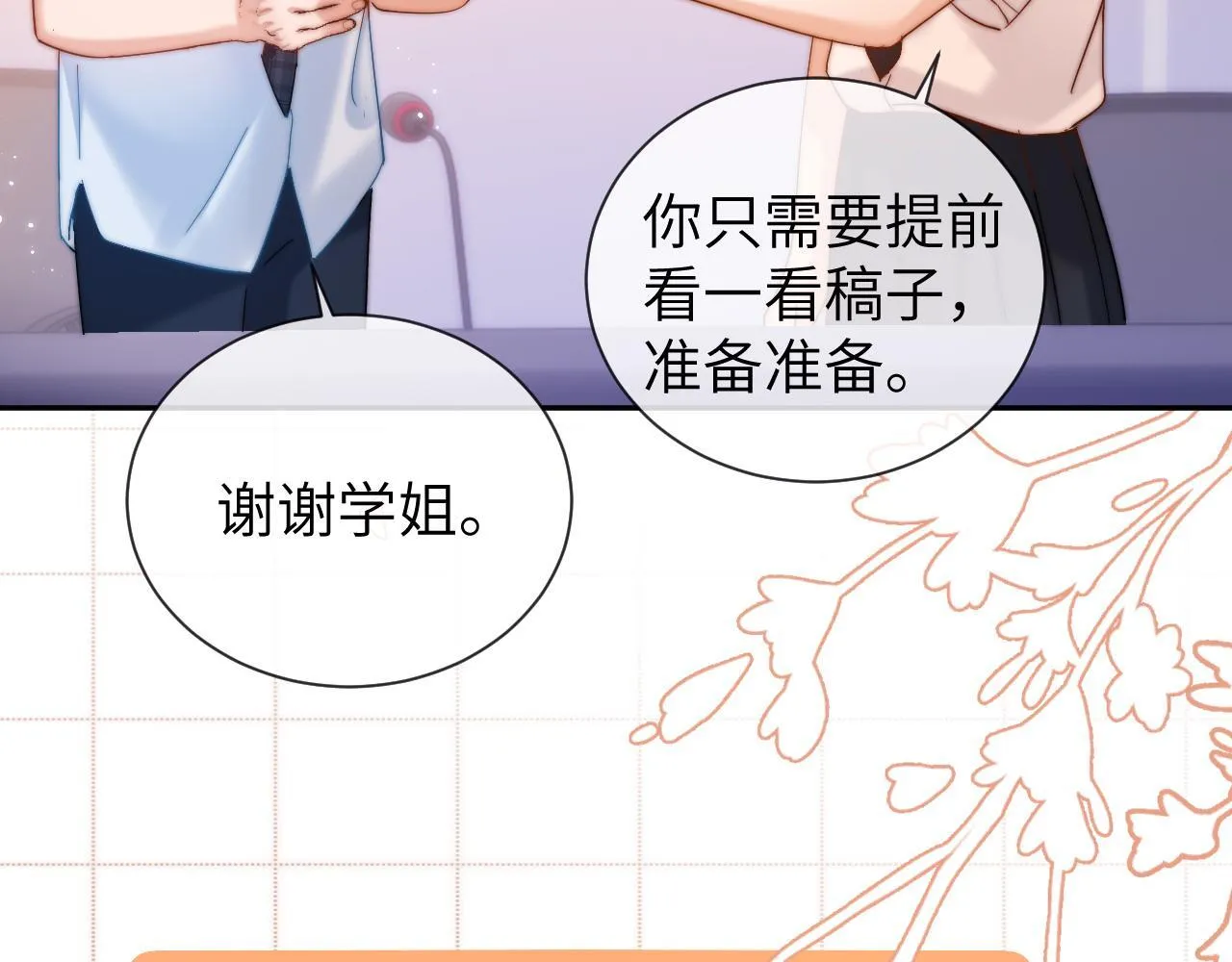 第18话 帮哥哥的朋友等于帮哥哥 第87页