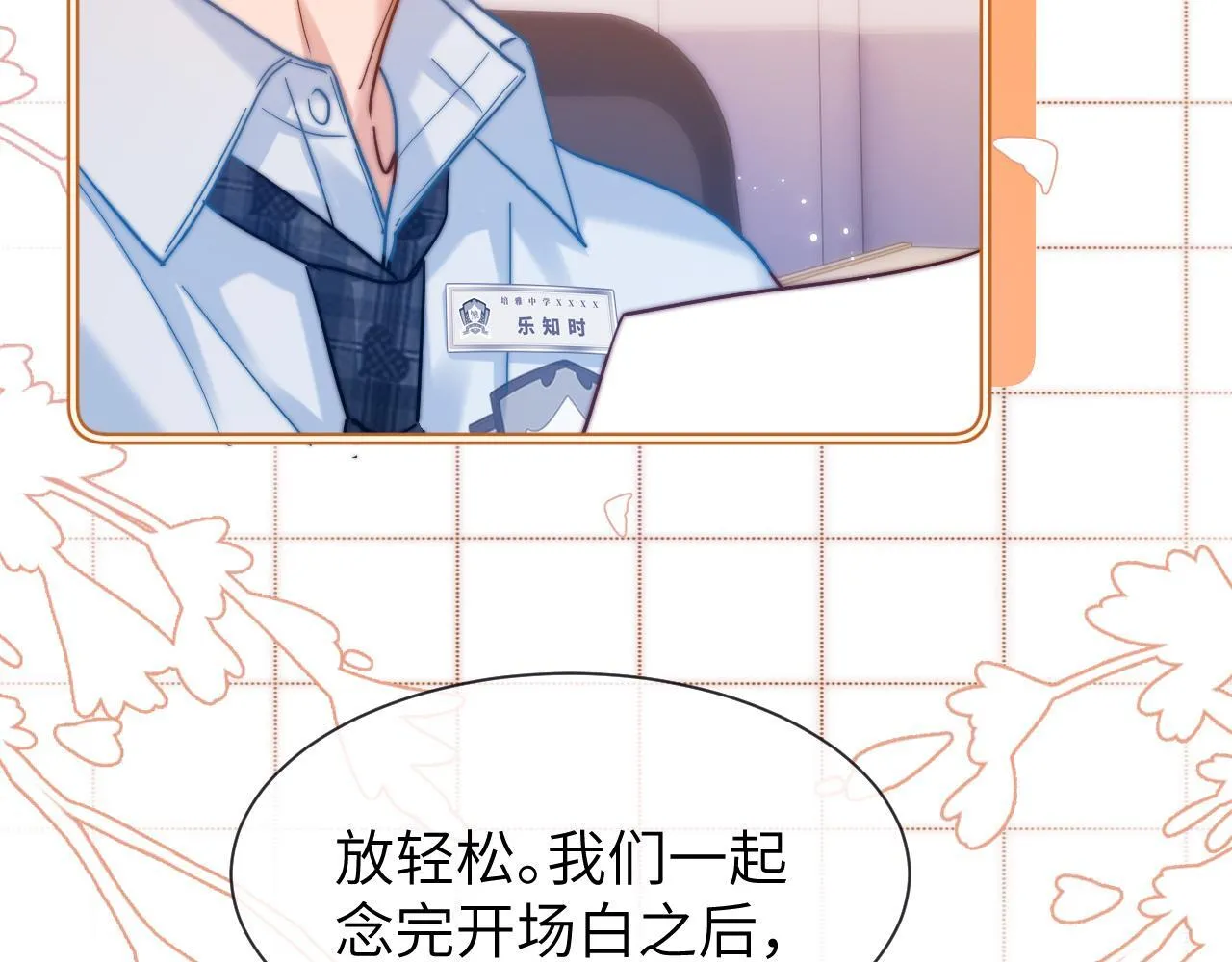 第18话 帮哥哥的朋友等于帮哥哥 第89页