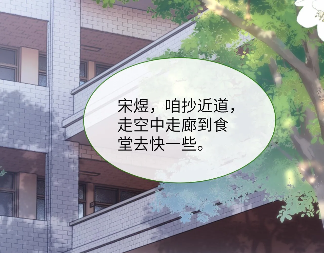 第18话 帮哥哥的朋友等于帮哥哥 第93页