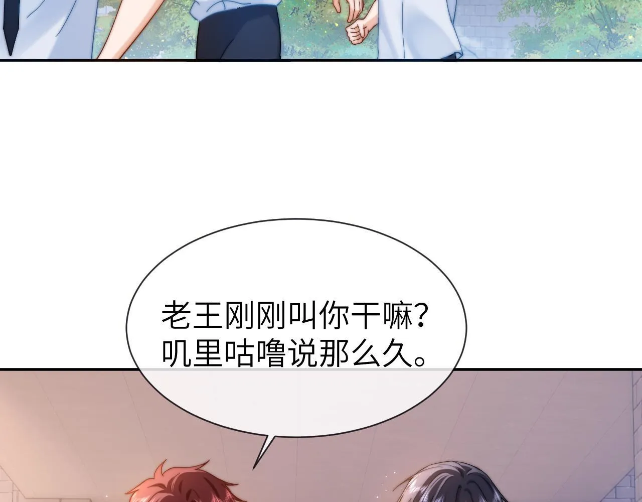 第18话 帮哥哥的朋友等于帮哥哥 第95页