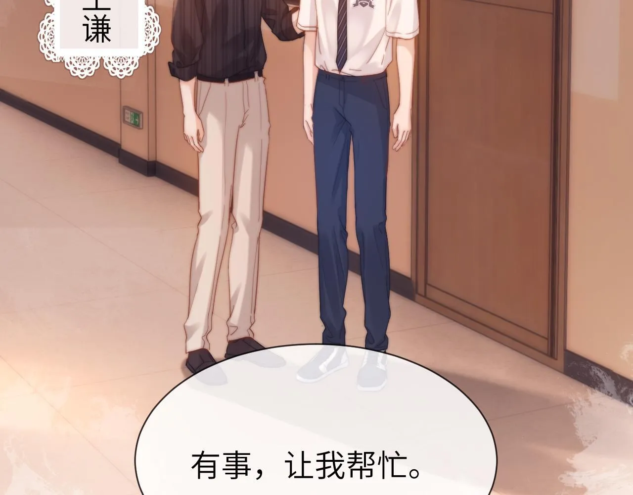第18话 帮哥哥的朋友等于帮哥哥 第99页