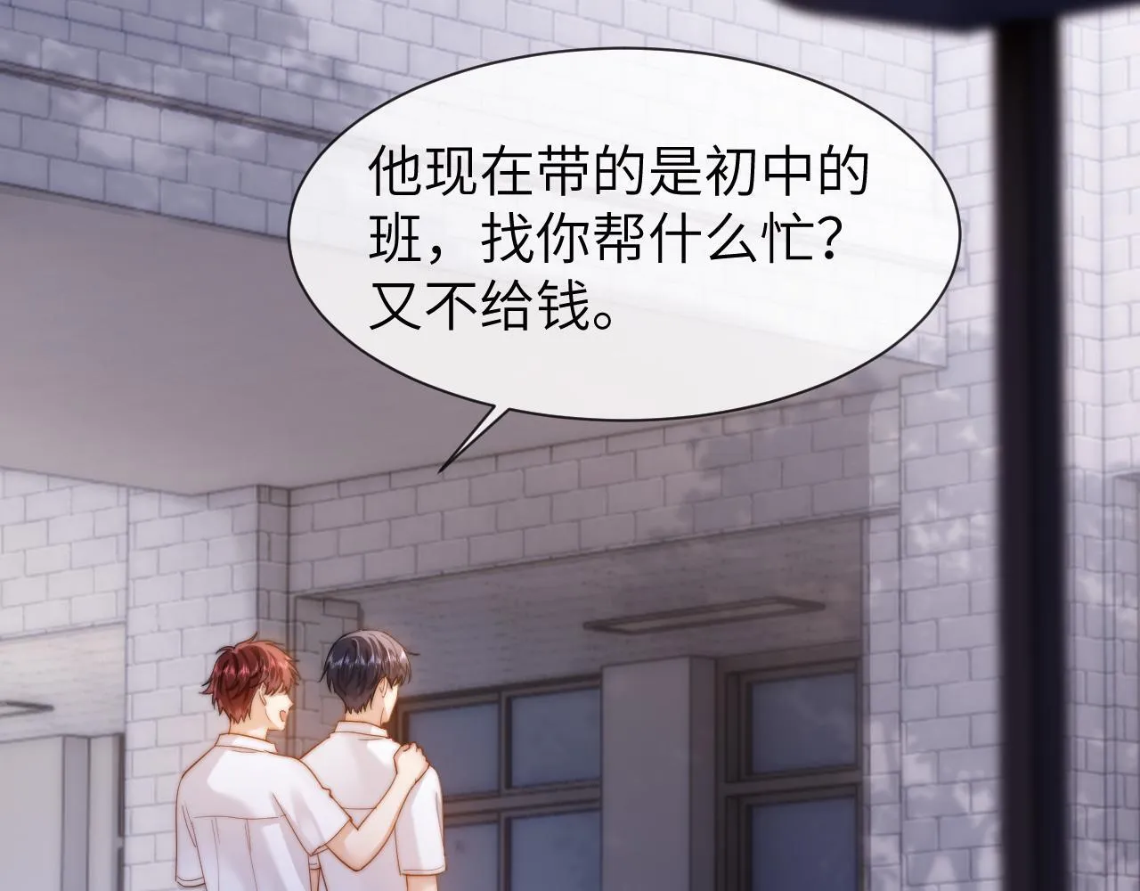 第18话 帮哥哥的朋友等于帮哥哥 第101页