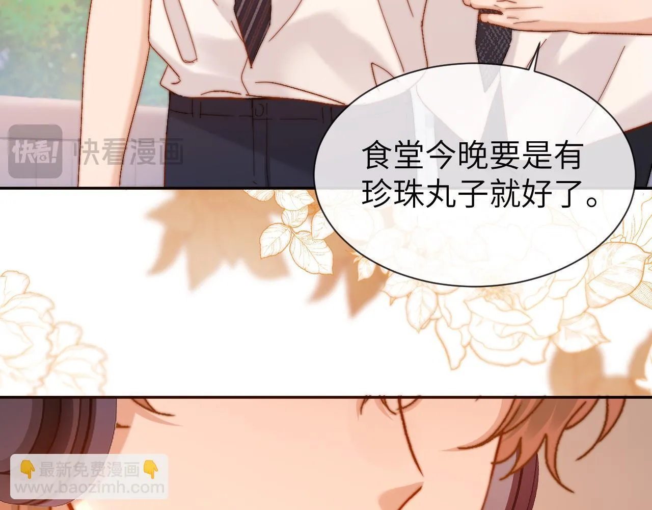 第18话 帮哥哥的朋友等于帮哥哥 第105页
