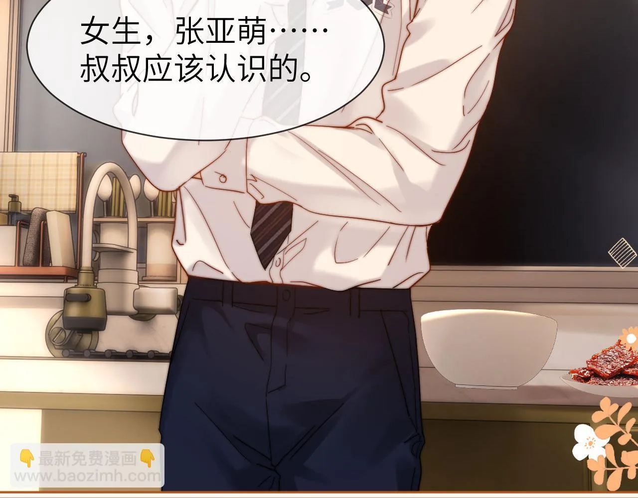 第26话 撞见哥哥洗澡了！？ 第10页