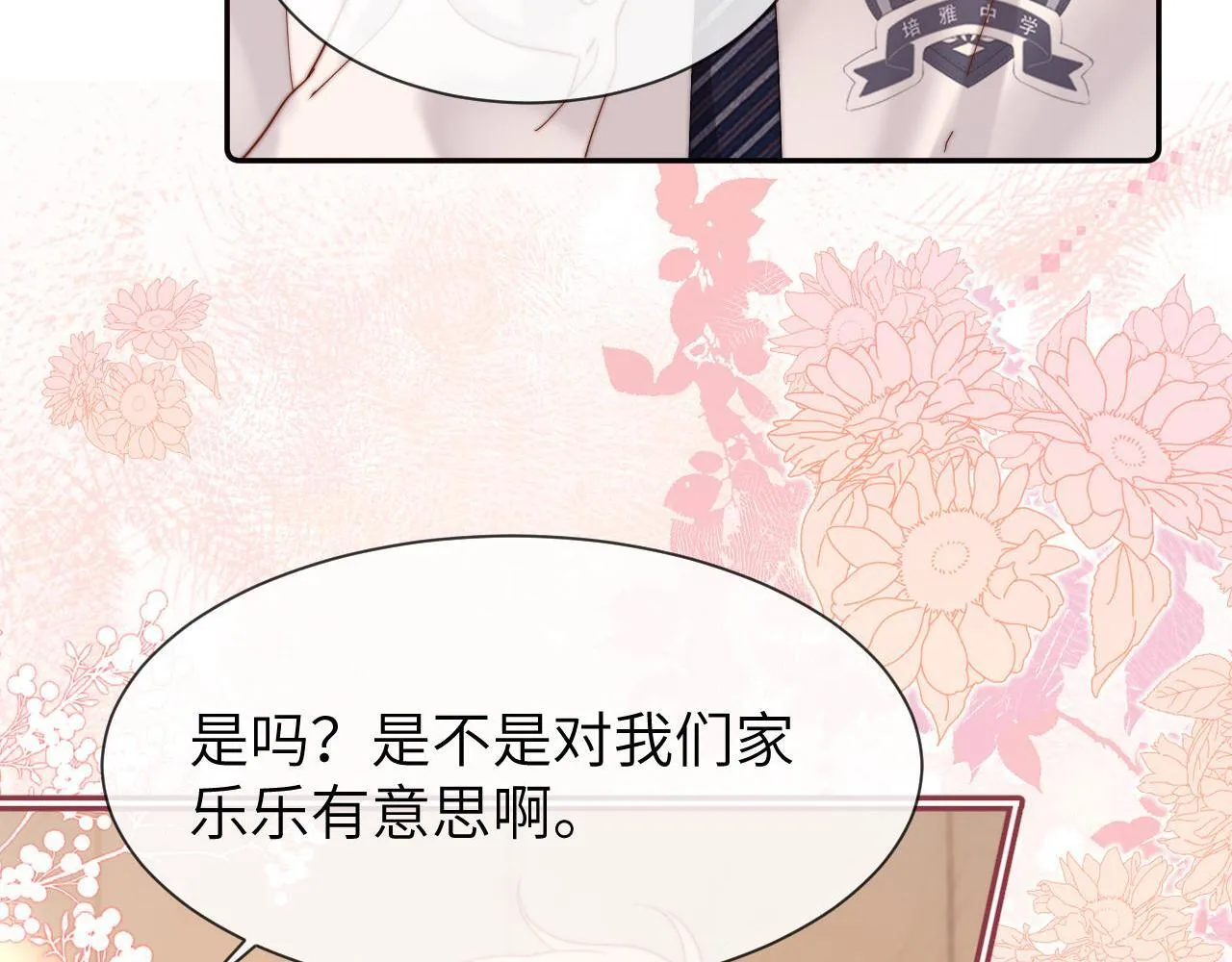 第26话 撞见哥哥洗澡了！？ 第17页