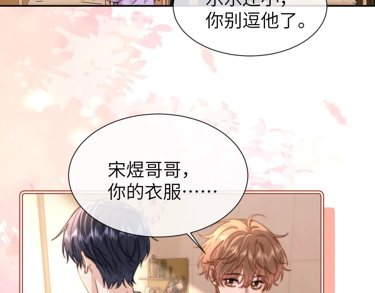 第26话 撞见哥哥洗澡了！？ 第23页