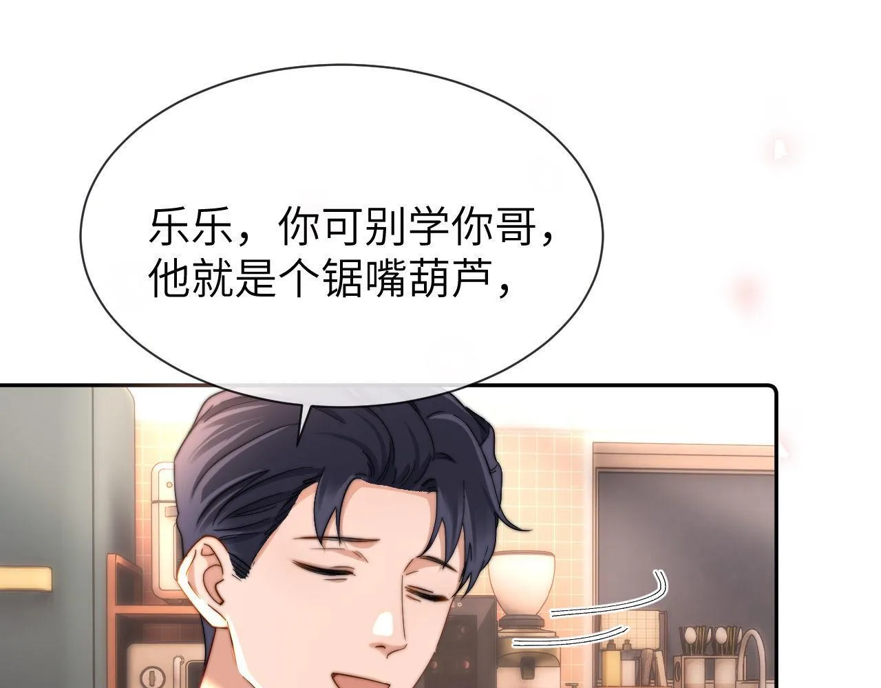第26话 撞见哥哥洗澡了！？ 第27页