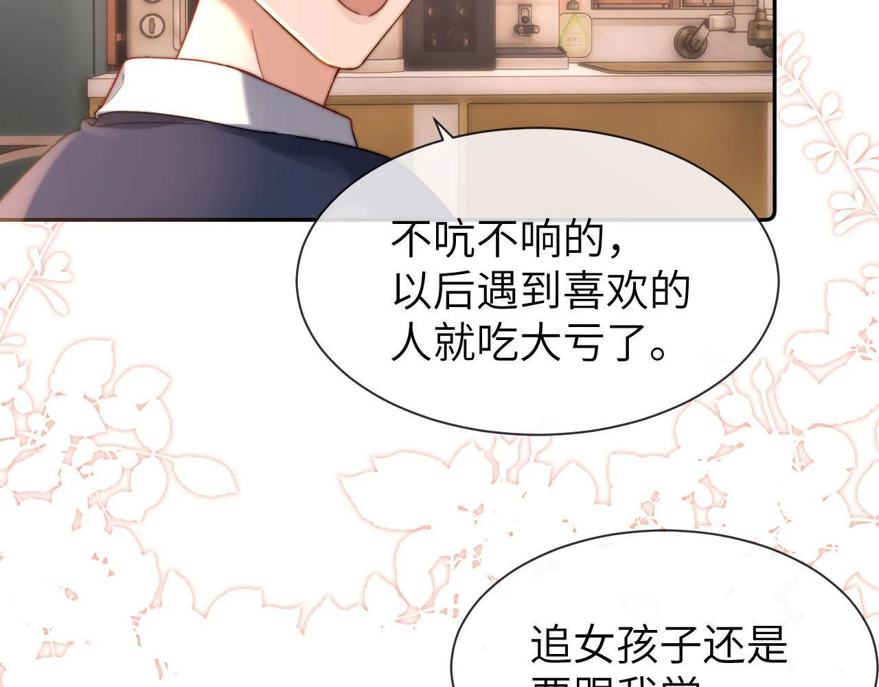 第26话 撞见哥哥洗澡了！？ 第28页
