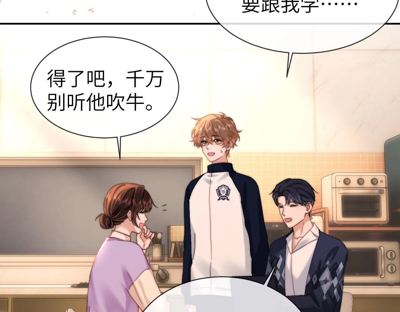 第26话 撞见哥哥洗澡了！？ 第29页