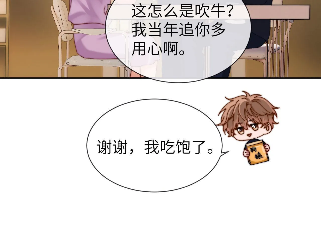 第26话 撞见哥哥洗澡了！？ 第30页