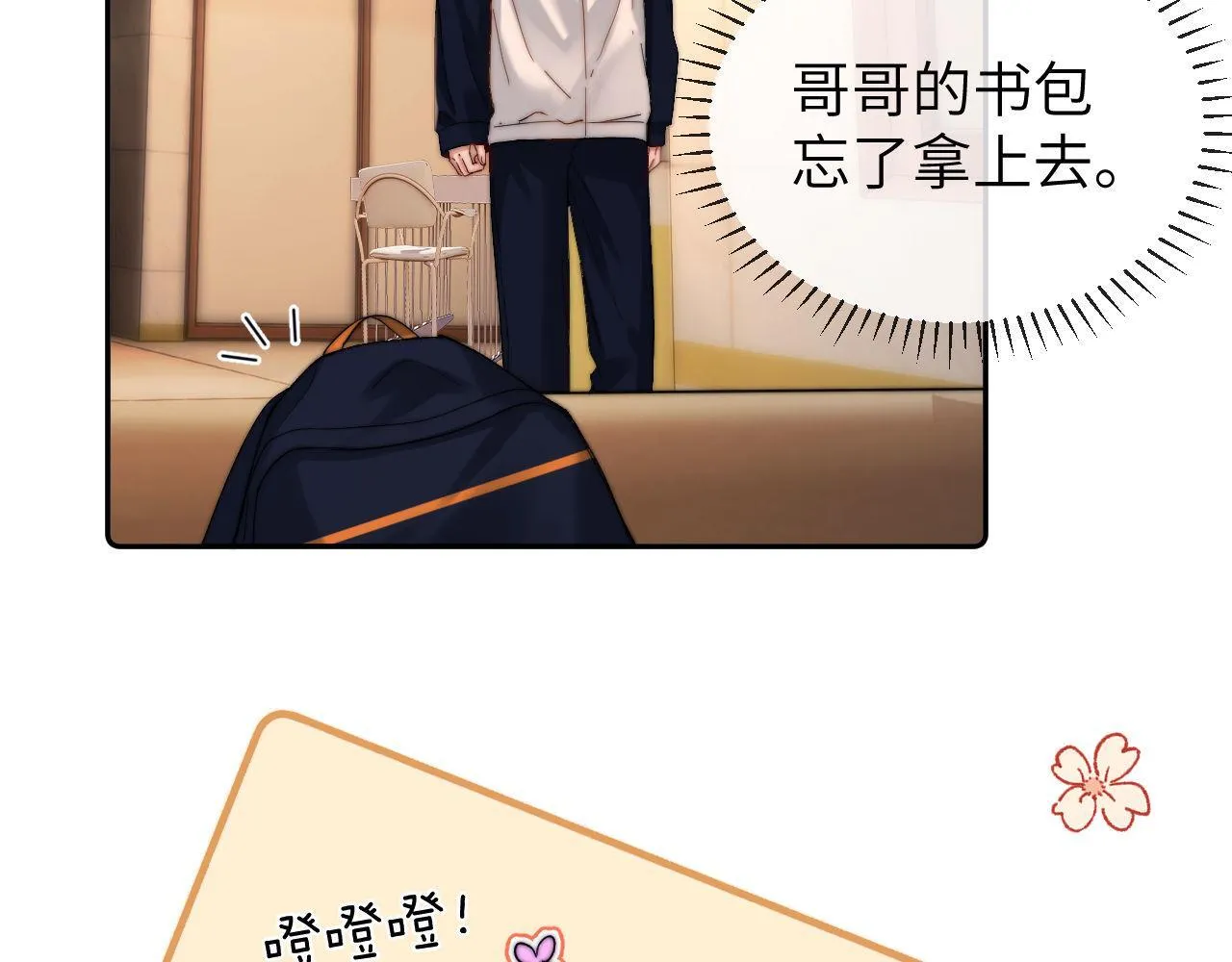 第26话 撞见哥哥洗澡了！？ 第32页