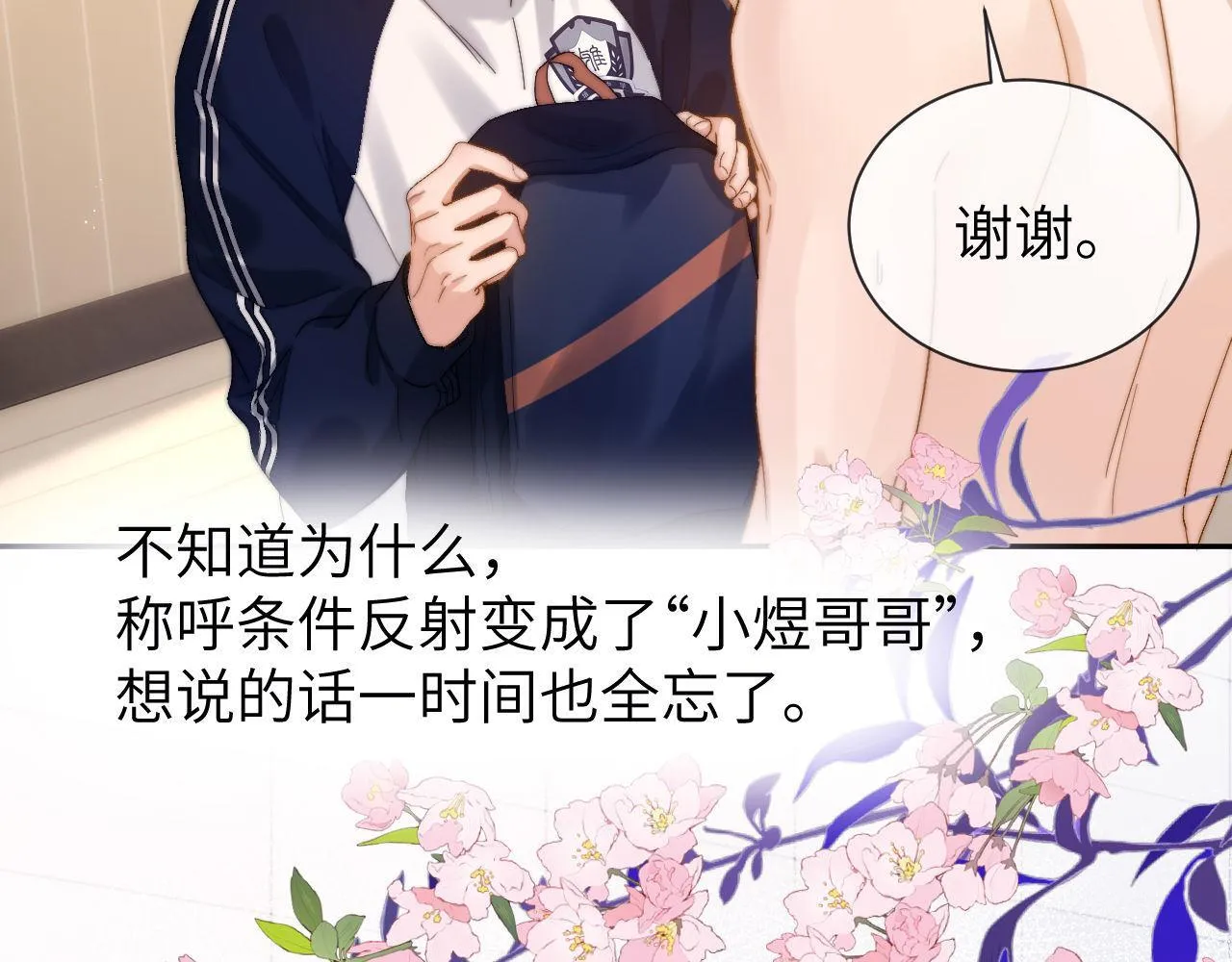 第26话 撞见哥哥洗澡了！？ 第62页