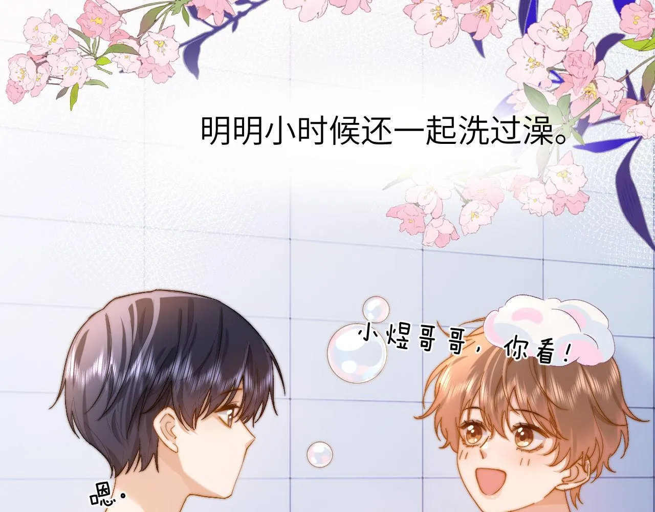 第26话 撞见哥哥洗澡了！？ 第63页