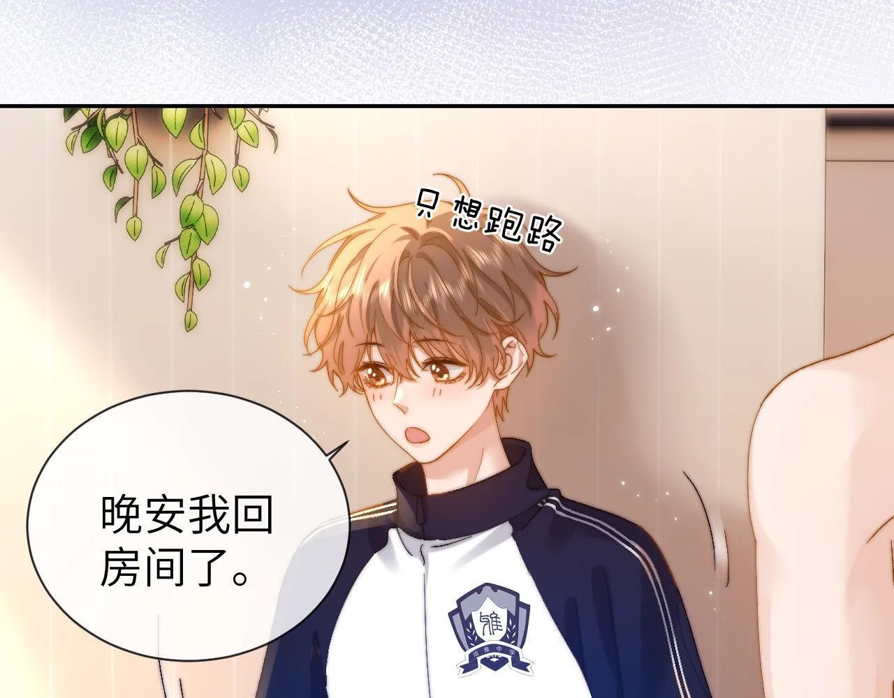第26话 撞见哥哥洗澡了！？ 第65页