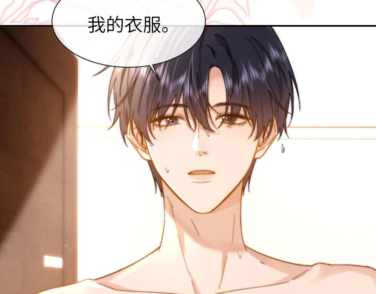 第26话 撞见哥哥洗澡了！？ 第69页