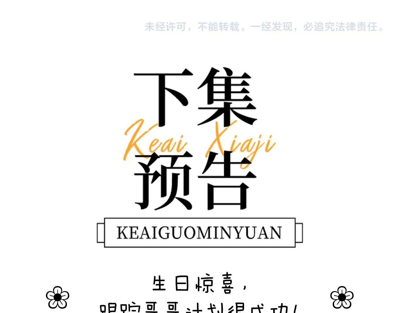 第26话 撞见哥哥洗澡了！？ 第81页