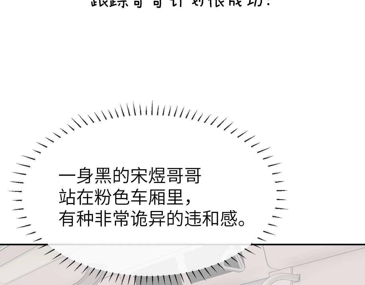 第26话 撞见哥哥洗澡了！？ 第82页