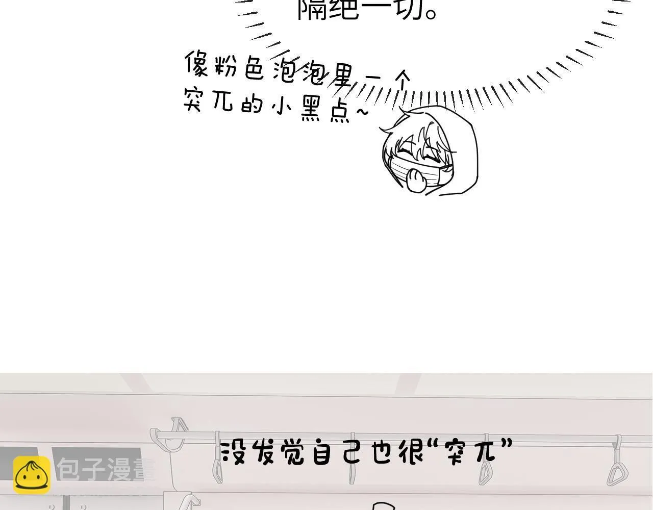 第26话 撞见哥哥洗澡了！？ 第84页