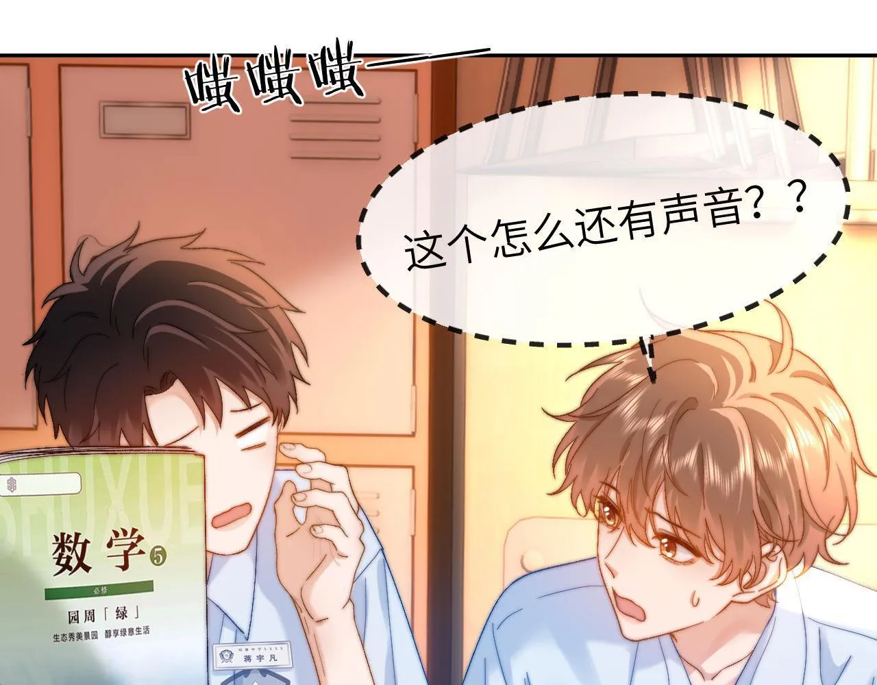 第21话 在哥哥面前社死了！ 第10页