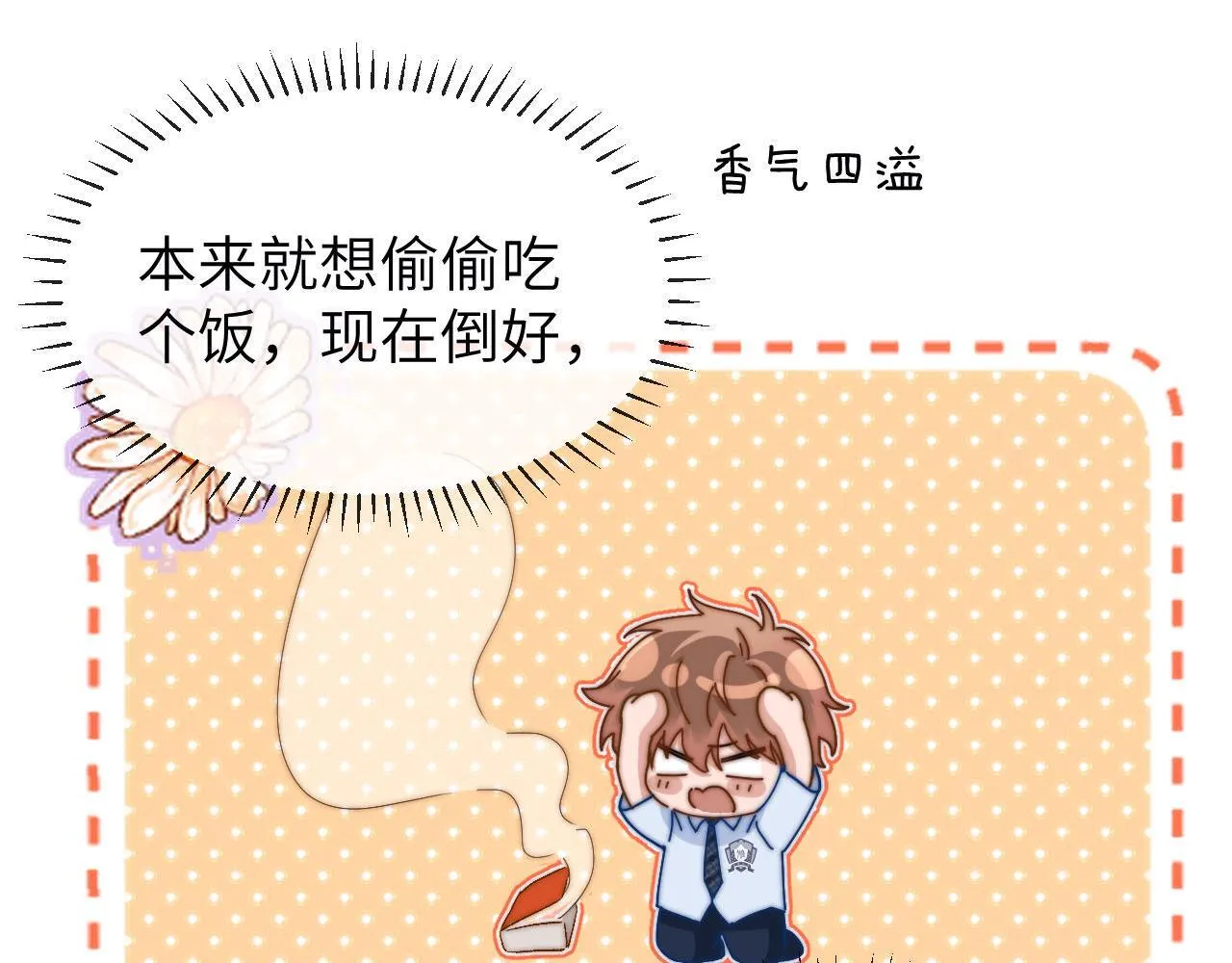 第21话 在哥哥面前社死了！ 第12页