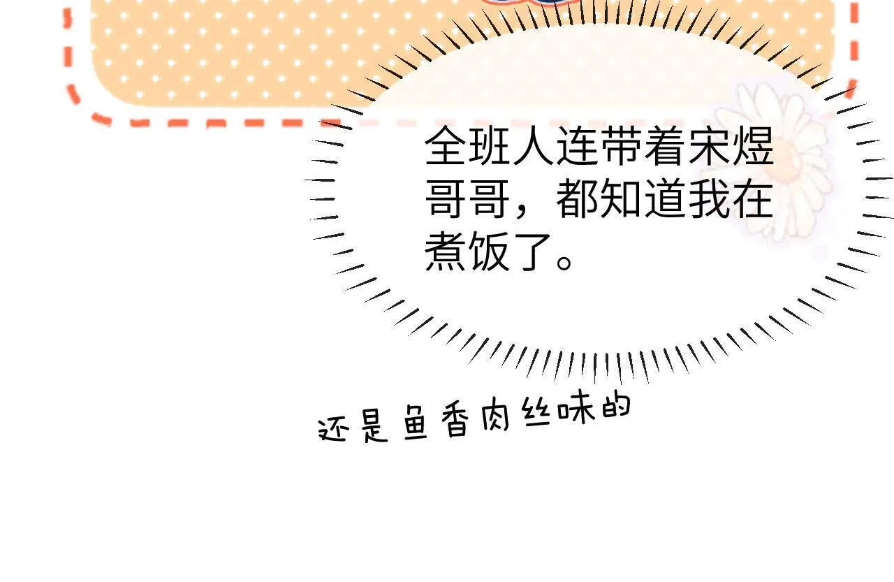 第21话 在哥哥面前社死了！ 第13页
